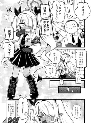 (C106) [ケモミミちゃん屋 (ーユがな)] イオリにいろいろ着てもらいたい! (ブルーアーカイブ)_02