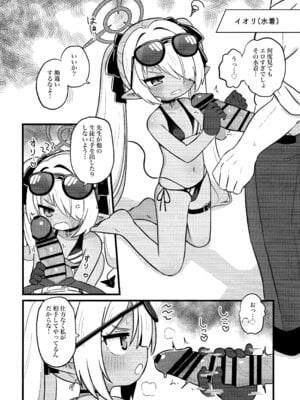 (C106) [ケモミミちゃん屋 (ーユがな)] イオリにいろいろ着てもらいたい! (ブルーアーカイブ)_03