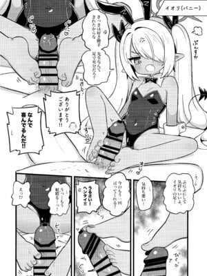 (C106) [ケモミミちゃん屋 (ーユがな)] イオリにいろいろ着てもらいたい! (ブルーアーカイブ)_07