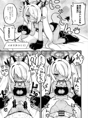 (C106) [ケモミミちゃん屋 (ーユがな)] イオリにいろいろ着てもらいたい! (ブルーアーカイブ)_12