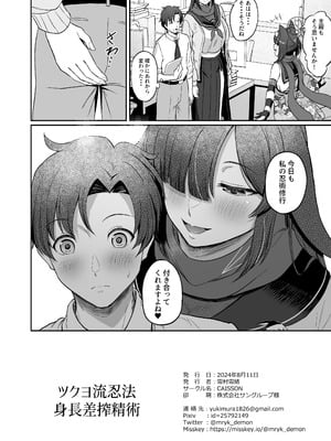 [CAISSON (雪村雪緒)] ツクヨ流忍法 身長差搾精術 (ブルーアーカイブ) [DL版]_21