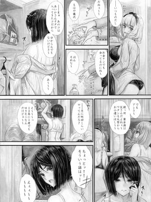 [Circle A (A.S.Hermes)] 『純恋ーじゅんこいー』＋『最上純恋ーアルティメットじゅんこいー』 [DL版]_13