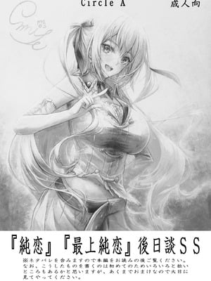 [Circle A (A.S.Hermes)] 『純恋ーじゅんこいー』＋『最上純恋ーアルティメットじゅんこいー』 [DL版]_84