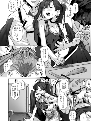 [HEKATONCHEIR (矢矧稚彦)] 止まり木イチカ (ブルーアーカイブ) [DL版]_05