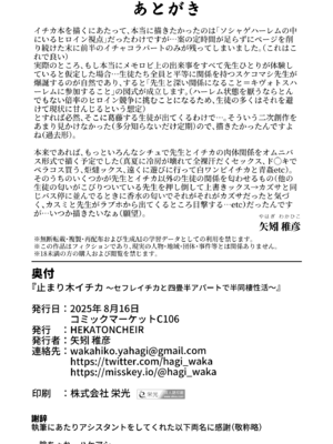 [HEKATONCHEIR (矢矧稚彦)] 止まり木イチカ (ブルーアーカイブ) [DL版]_29