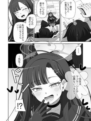 [KOGANE (水原コウ)] イチカとぬるぬるオイルマッサージ (ブルーアーカイブ) [DL版]_03