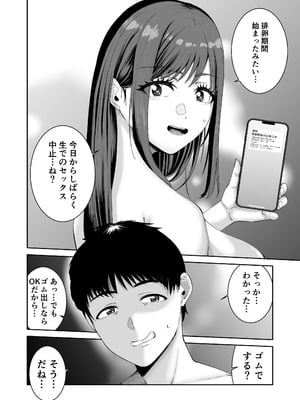 [N活動 (行剃毛)] カッコウの餌食 [DL版]_05