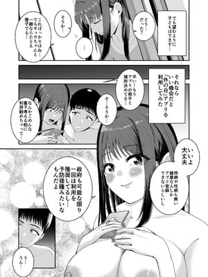 [N活動 (行剃毛)] カッコウの餌食 [DL版]_10