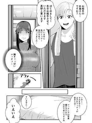 [N活動 (行剃毛)] カッコウの餌食 [DL版]_14