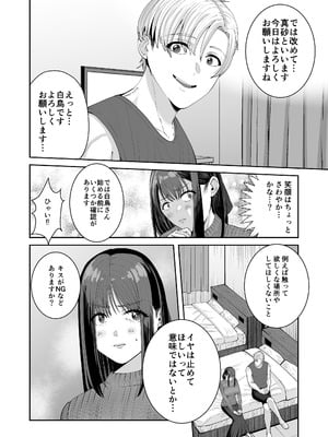 [N活動 (行剃毛)] カッコウの餌食 [DL版]_15