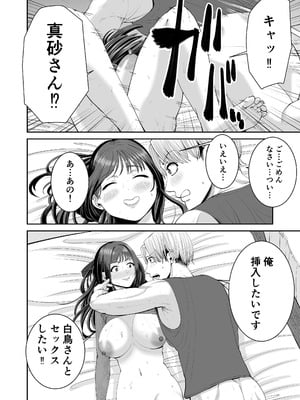 [N活動 (行剃毛)] カッコウの餌食 [DL版]_29