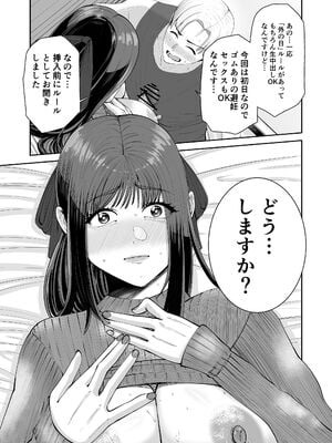 [N活動 (行剃毛)] カッコウの餌食 [DL版]_30