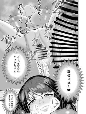 [N活動 (行剃毛)] カッコウの餌食 [DL版]_54