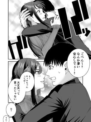 [N活動 (行剃毛)] カッコウの餌食 [DL版]_57