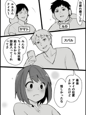 [Pandora (みみっく)] オタクな私が人妻と ～オフ会乱交パーティになった話～_06