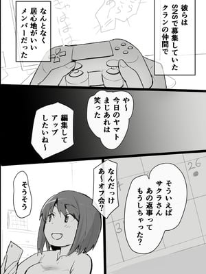 [Pandora (みみっく)] オタクな私が人妻と ～オフ会乱交パーティになった話～_07