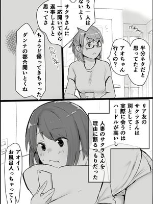 [Pandora (みみっく)] オタクな私が人妻と ～オフ会乱交パーティになった話～_08