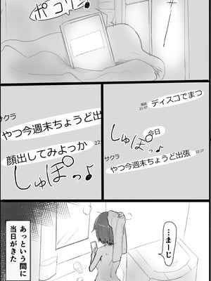 [Pandora (みみっく)] オタクな私が人妻と ～オフ会乱交パーティになった話～_09