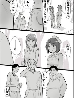 [Pandora (みみっく)] オタクな私が人妻と ～オフ会乱交パーティになった話～_10