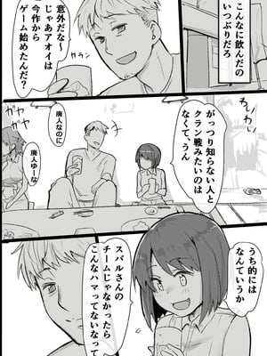 [Pandora (みみっく)] オタクな私が人妻と ～オフ会乱交パーティになった話～_12