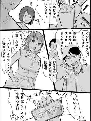 [Pandora (みみっく)] オタクな私が人妻と ～オフ会乱交パーティになった話～_13