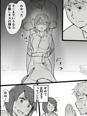 [Pandora (みみっく)] オタクな私が人妻と ～オフ会乱交パーティになった話～_17