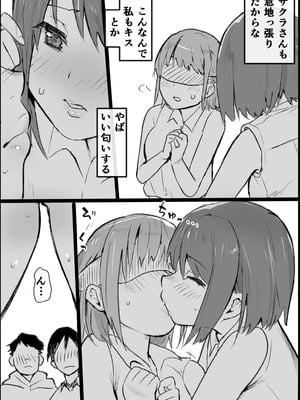 [Pandora (みみっく)] オタクな私が人妻と ～オフ会乱交パーティになった話～_18