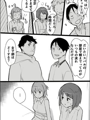 [Pandora (みみっく)] オタクな私が人妻と ～オフ会乱交パーティになった話～_19