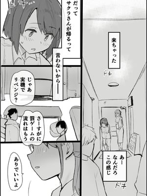 [Pandora (みみっく)] オタクな私が人妻と ～オフ会乱交パーティになった話～_20