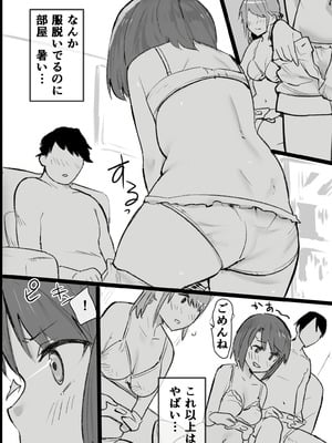 [Pandora (みみっく)] オタクな私が人妻と ～オフ会乱交パーティになった話～_22