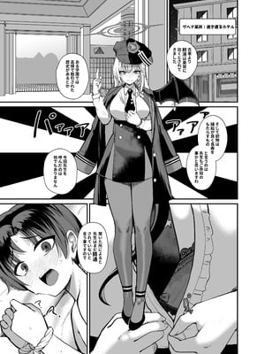 [あわのちから (希望皇ソープ)] 先生、ちょっと精液いただきますわ (ブルーアーカイブ) [DL版]_02