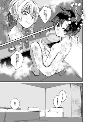 [あわのちから (希望皇ソープ)] 先生、ちょっと精液いただきますわ (ブルーアーカイブ) [DL版]_12