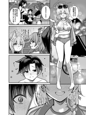 [あわのちから (希望皇ソープ)] 先生、ちょっと精液いただきますわ (ブルーアーカイブ) [DL版]_13