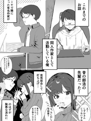 [うさぎ小屋] エロマンガじゃあるまいし！同人作家同士でオフパコ同棲するわけないでしょ！ [DL版]_03