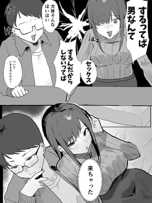 [うさぎ小屋] エロマンガじゃあるまいし！同人作家同士でオフパコ同棲するわけないでしょ！ [DL版]_04