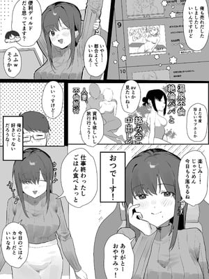 [うさぎ小屋] エロマンガじゃあるまいし！同人作家同士でオフパコ同棲するわけないでしょ！ [DL版]_09