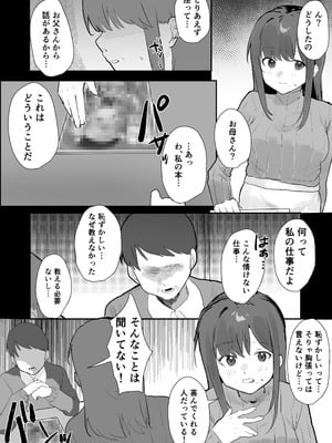 [うさぎ小屋] エロマンガじゃあるまいし！同人作家同士でオフパコ同棲するわけないでしょ！ [DL版]_10