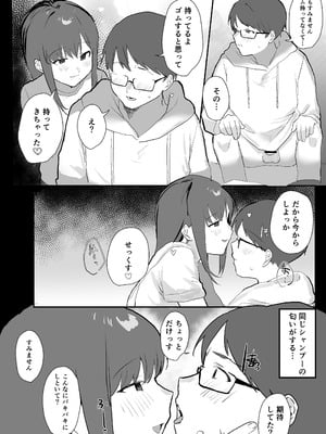 [うさぎ小屋] エロマンガじゃあるまいし！同人作家同士でオフパコ同棲するわけないでしょ！ [DL版]_16