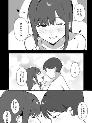 [うさぎ小屋] エロマンガじゃあるまいし！同人作家同士でオフパコ同棲するわけないでしょ！ [DL版]_33