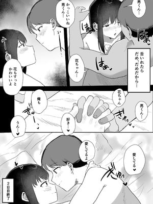 [うさぎ小屋] 妊活夫婦〜ポリネシアンセックスのすすめ〜 [DL版]_13