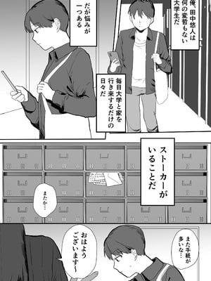 [うさぎ小屋] 隣人ストーカーは巨乳なあの子 [DL版]_02