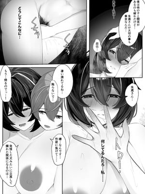 [おきたえれん] 治安官朱○とあっち系のビデオ (ゼンレスゾーンゼロ) [DL版]_21