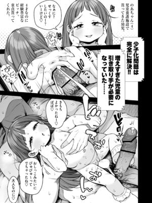 [けれの帝国 (けれの)] 施設で貰ってきた幼稚園児を女にするぞスペシャル!!_03