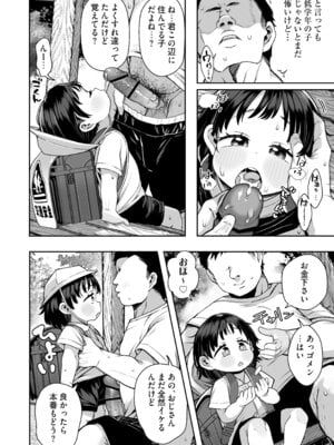 [けれの帝国 (けれの)] 施設で貰ってきた幼稚園児を女にするぞスペシャル!!_06