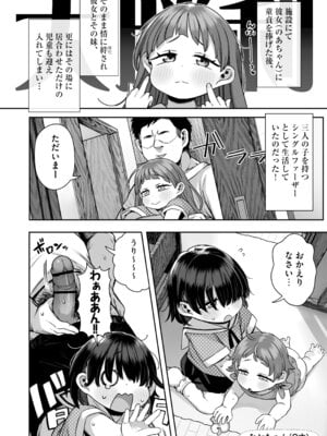[けれの帝国 (けれの)] 施設で貰ってきた幼稚園児を女にするぞスペシャル!!_10