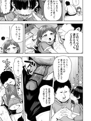 [けれの帝国 (けれの)] 施設で貰ってきた幼稚園児を女にするぞスペシャル!!_11