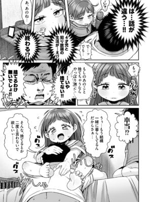 [けれの帝国 (けれの)] 施設で貰ってきた幼稚園児を女にするぞスペシャル!!_13