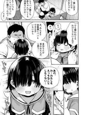 [けれの帝国 (けれの)] 施設で貰ってきた幼稚園児を女にするぞスペシャル!!_15