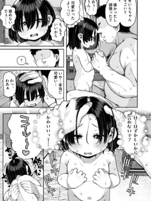 [けれの帝国 (けれの)] 施設で貰ってきた幼稚園児を女にするぞスペシャル!!_25