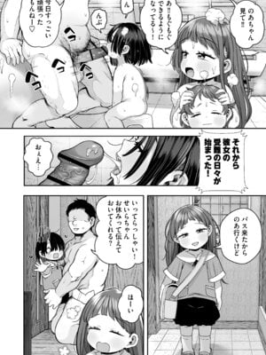 [けれの帝国 (けれの)] 施設で貰ってきた幼稚園児を女にするぞスペシャル!!_26